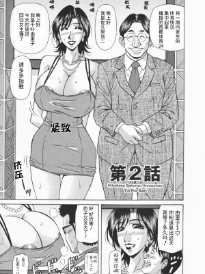 [尾崎晶] 人妻爆乳アナウンサー由里子さん 1 [高高个人汉化]_031_031