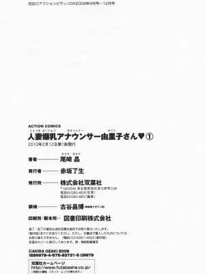 [尾崎晶] 人妻爆乳アナウンサー由里子さん 1 [高高个人汉化]_192_192