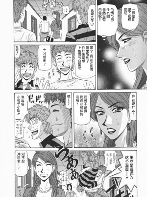 [尾崎晶] 人妻爆乳アナウンサー由里子さん 1 [高高个人汉化]_108_108