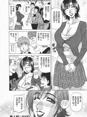 [尾崎晶] 人妻爆乳アナウンサー由里子さん 1 [高高个人汉化]_028_028