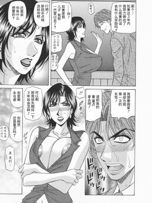 [尾崎晶] 人妻爆乳アナウンサー由里子さん 1 [高高个人汉化]_137_137