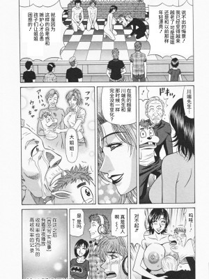 [尾崎晶] 人妻爆乳アナウンサー由里子さん 1 [高高个人汉化]_088_088