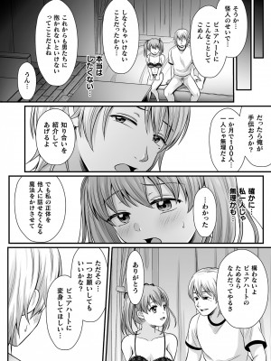 [でんぱゆっくり] 魔法少女マジピュア 〜NTR調教に堕ちるW魔法少女〜 THE COMIC 第7話_20_NTRWTHE_COMIC7_page_0020