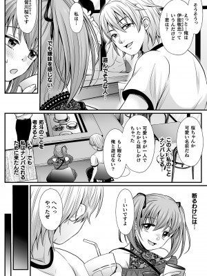 [でんぱゆっくり] 魔法少女マジピュア 〜NTR調教に堕ちるW魔法少女〜 THE COMIC 第7話_04_NTRWTHE_COMIC7_page_0004