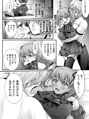 [でんぱゆっくり] 魔法少女マジピュア 〜NTR調教に堕ちるW魔法少女〜 THE COMIC 第7話_06_NTRWTHE_COMIC7_page_0006