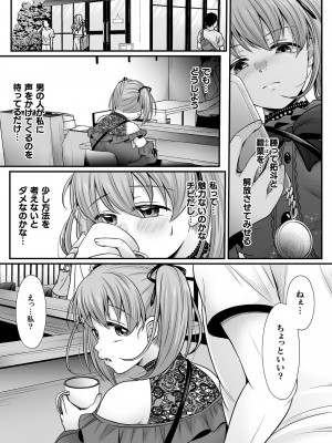 [でんぱゆっくり] 魔法少女マジピュア 〜NTR調教に堕ちるW魔法少女〜 THE COMIC 第7話_03_NTRWTHE_COMIC7_page_0003