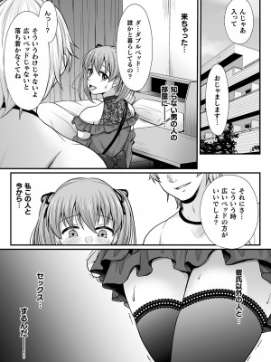 [でんぱゆっくり] 魔法少女マジピュア 〜NTR調教に堕ちるW魔法少女〜 THE COMIC 第7話_05_NTRWTHE_COMIC7_page_0005