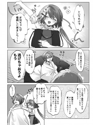 [ritaomochi (rita)] お兄ちゃん(メイドさん)が看病します! [DL版]_10_10