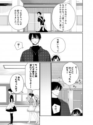 [Sサイズ (しなちく)] またたび荘のシロくん-文化祭のメイドさん [DL版]_21_021