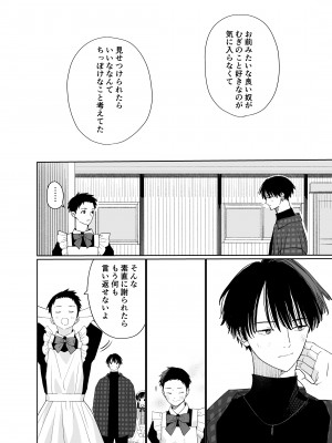 [Sサイズ (しなちく)] またたび荘のシロくん-文化祭のメイドさん [DL版]_20_020