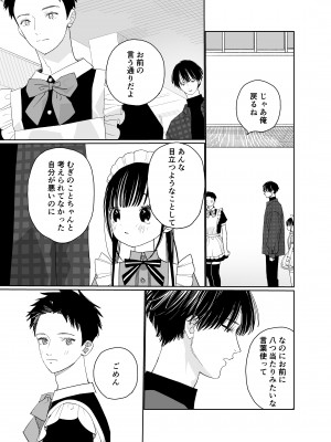 [Sサイズ (しなちく)] またたび荘のシロくん-文化祭のメイドさん [DL版]_19_019