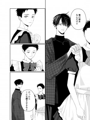 [Sサイズ (しなちく)] またたび荘のシロくん-文化祭のメイドさん [DL版]_16_016