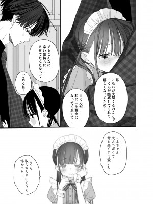 [Sサイズ (しなちく)] またたび荘のシロくん-文化祭のメイドさん [DL版]_23_023