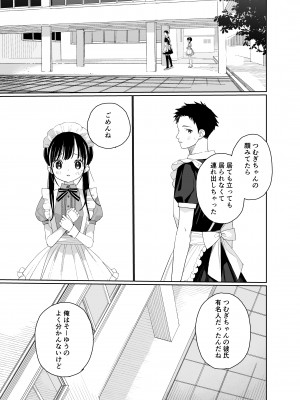 [Sサイズ (しなちく)] またたび荘のシロくん-文化祭のメイドさん [DL版]_13_013