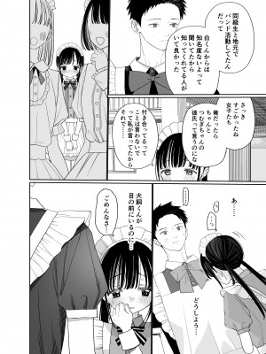 [Sサイズ (しなちく)] またたび荘のシロくん-文化祭のメイドさん [DL版]_14_014