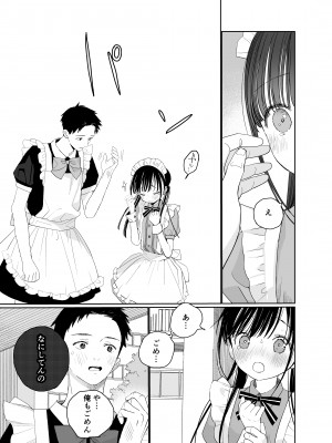 [Sサイズ (しなちく)] またたび荘のシロくん-文化祭のメイドさん [DL版]_15_015