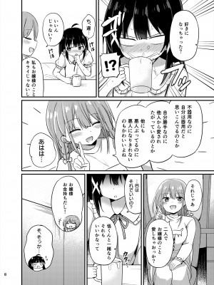 [Story Circle (瀬戸こうへい、隣)] お嬢様学校に女教師として赴任した俺とフタナリお嬢様3 [DL版]_08_08