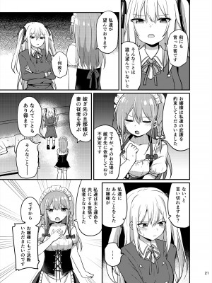 [Story Circle (瀬戸こうへい、隣)] お嬢様学校に女教師として赴任した俺とフタナリお嬢様3 [DL版]_21_21