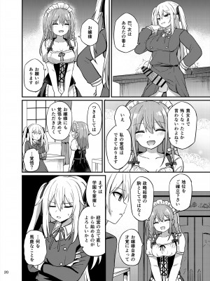 [Story Circle (瀬戸こうへい、隣)] お嬢様学校に女教師として赴任した俺とフタナリお嬢様3 [DL版]_20_20