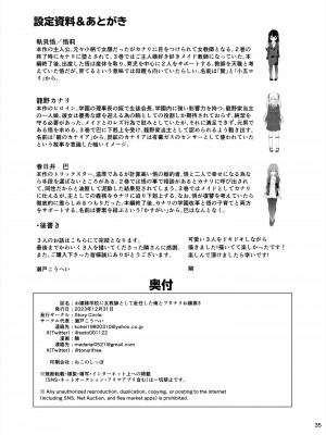 [Story Circle (瀬戸こうへい、隣)] お嬢様学校に女教師として赴任した俺とフタナリお嬢様3 [DL版]_35_35