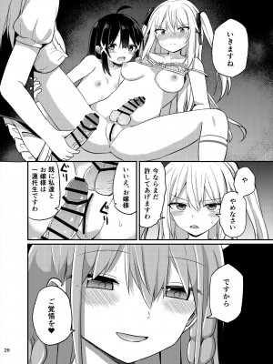 [Story Circle (瀬戸こうへい、隣)] お嬢様学校に女教師として赴任した俺とフタナリお嬢様3 [DL版]_26_26