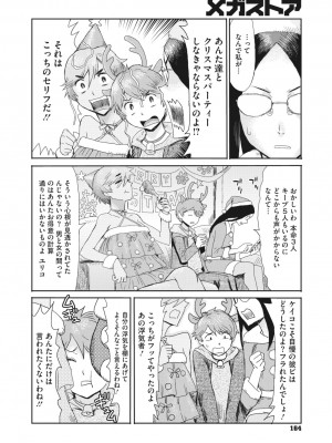 コミックメガストア Vol.8_155_155