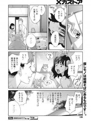 コミックメガストア Vol.8_123_123