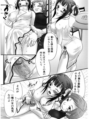 [パルコ长嶋]_ふたナリッチ！ぷれみあむ_10026