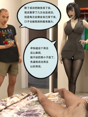 [yhhseap] 入替皮杖-番外-蘇丁綺篇 5-7_0450