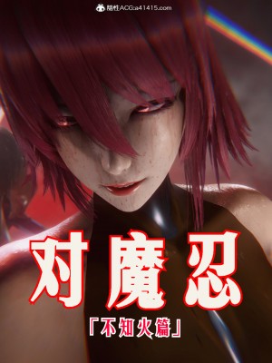 [phloxcc] 對魔忍-不知火篇 1-5_0002