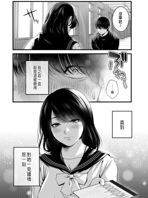 [東京群青 (山桐)] 憧れだった、相楽さん。 [中国翻訳]_05