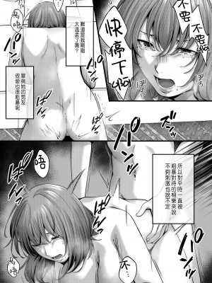 [東京群青 (山桐)] 憧れだった、相楽さん。 [中国翻訳]_33