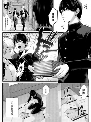 [東京群青 (山桐)] 憧れだった、相楽さん。 [中国翻訳]_04