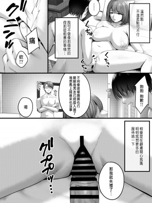 [東京群青 (山桐)] 憧れだった、相楽さん。 [中国翻訳]_26