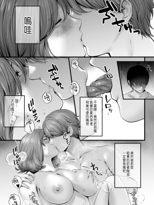 [東京群青 (山桐)] 憧れだった、相楽さん。 [中国翻訳]_11