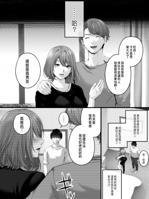 [東京群青 (山桐)] 憧れだった、相楽さん。 [中国翻訳]_10