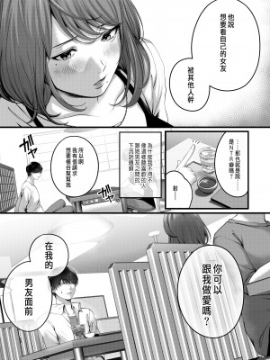 [東京群青 (山桐)] 憧れだった、相楽さん。 [中国翻訳]_09