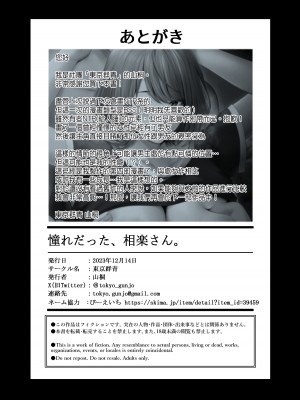 [東京群青 (山桐)] 憧れだった、相楽さん。 [中国翻訳]_59