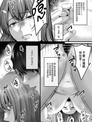 [東京群青 (山桐)] 憧れだった、相楽さん。 [中国翻訳]_35