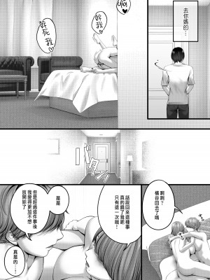 [東京群青 (山桐)] 憧れだった、相楽さん。 [中国翻訳]_55