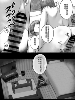 [東京群青 (山桐)] 憧れだった、相楽さん。 [中国翻訳]_56