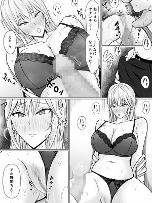 [滝野みしん] クラスのヤンキー女子に憑依_43