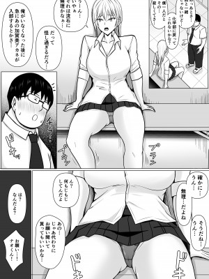 [滝野みしん] クラスのヤンキー女子に憑依_38