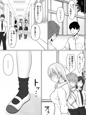 [滝野みしん] クラスのヤンキー女子に憑依_13