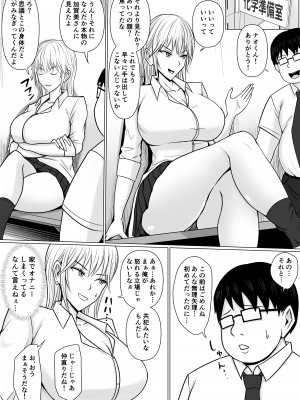 [滝野みしん] クラスのヤンキー女子に憑依_37