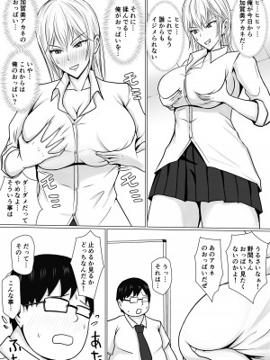 [滝野みしん] クラスのヤンキー女子に憑依_16