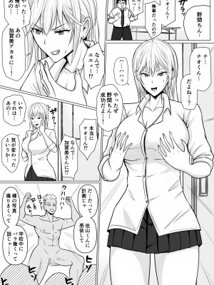 [滝野みしん] クラスのヤンキー女子に憑依_14