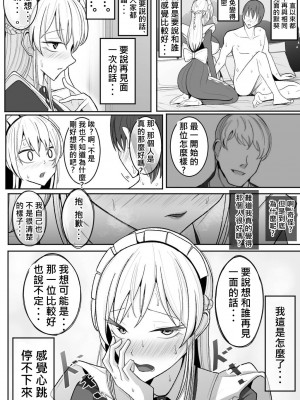[べっこう観測] 僕のメイドの寝取らせ動画 [柊個人漢化]_44