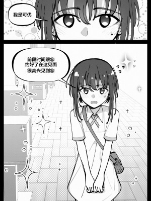 [Bottle Comics] My little cousin is being curious - Extra [侯羽哥个人中译]_03