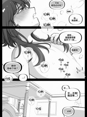 [Bottle Comics] My little cousin is being curious - Extra [侯羽哥个人中译]_20